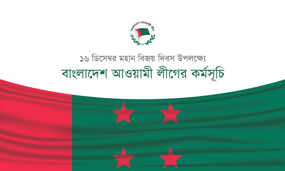 Program of Bangladesh Awami League's on the occasion of the Great Victory Day.